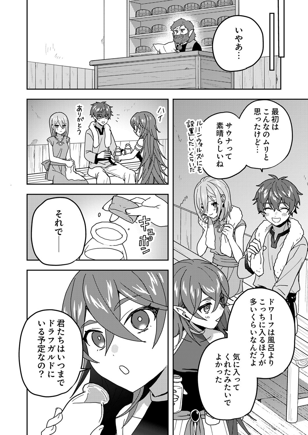 Renkinjutsushi no Henkyou Saisei Slow Life Chapter 20 24ページ