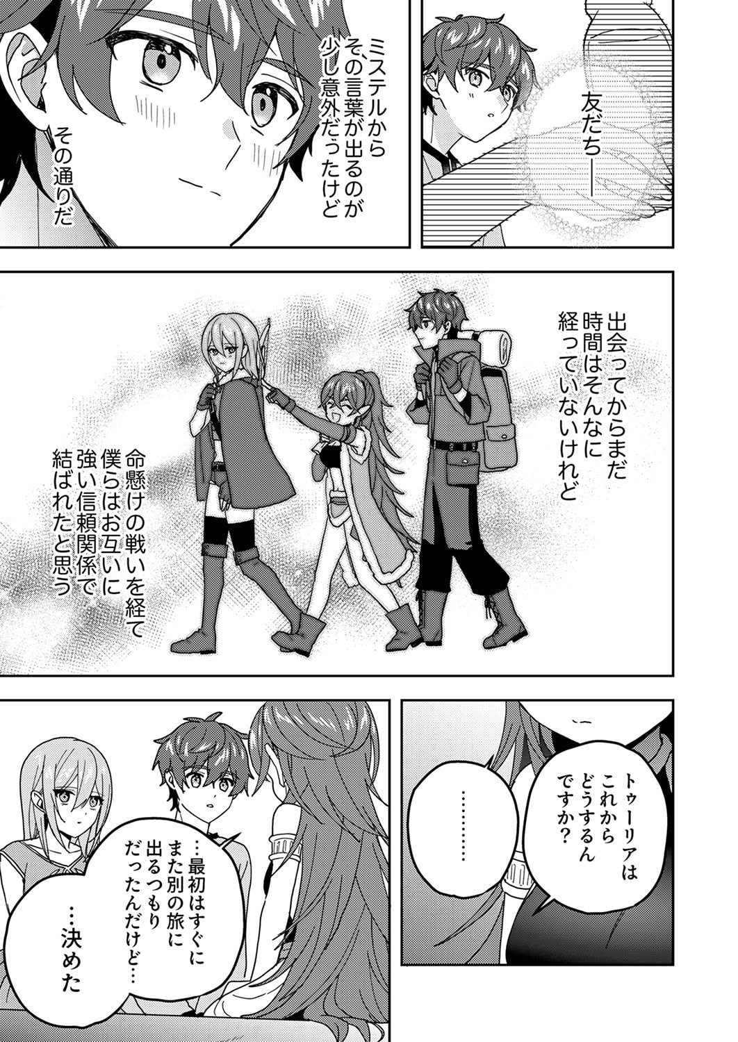 Renkinjutsushi no Henkyou Saisei Slow Life Chapter 20 27ページ