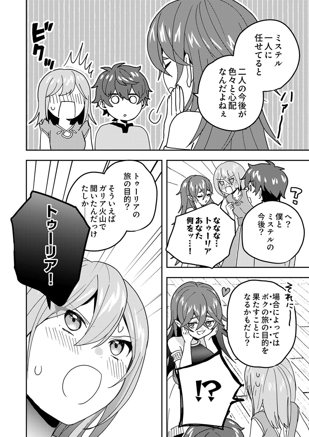 Renkinjutsushi no Henkyou Saisei Slow Life Chapter 20 30ページ
