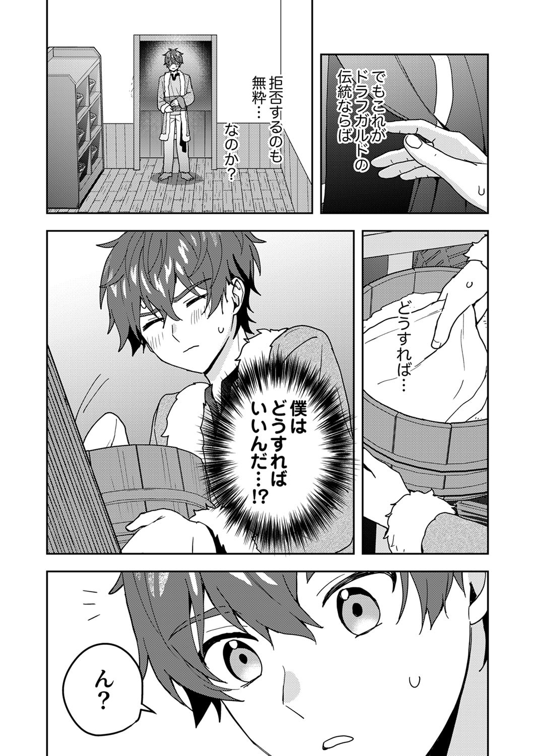 Renkinjutsushi no Henkyou Saisei Slow Life Chapter 20 4ページ