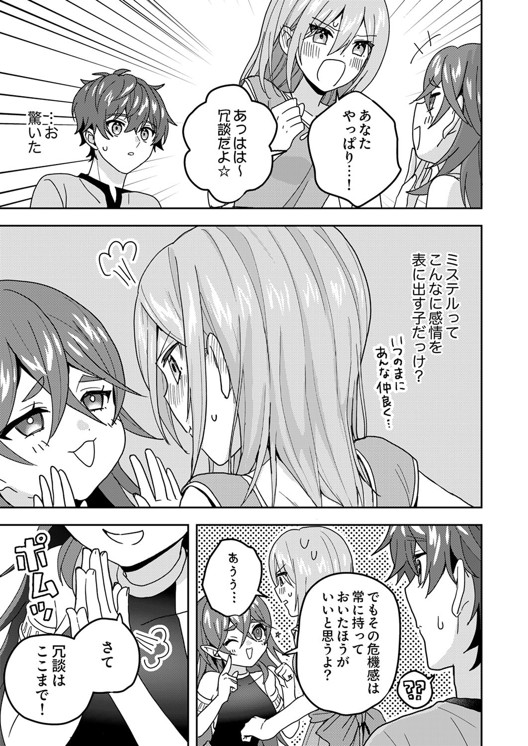 Renkinjutsushi no Henkyou Saisei Slow Life Chapter 20 31ページ