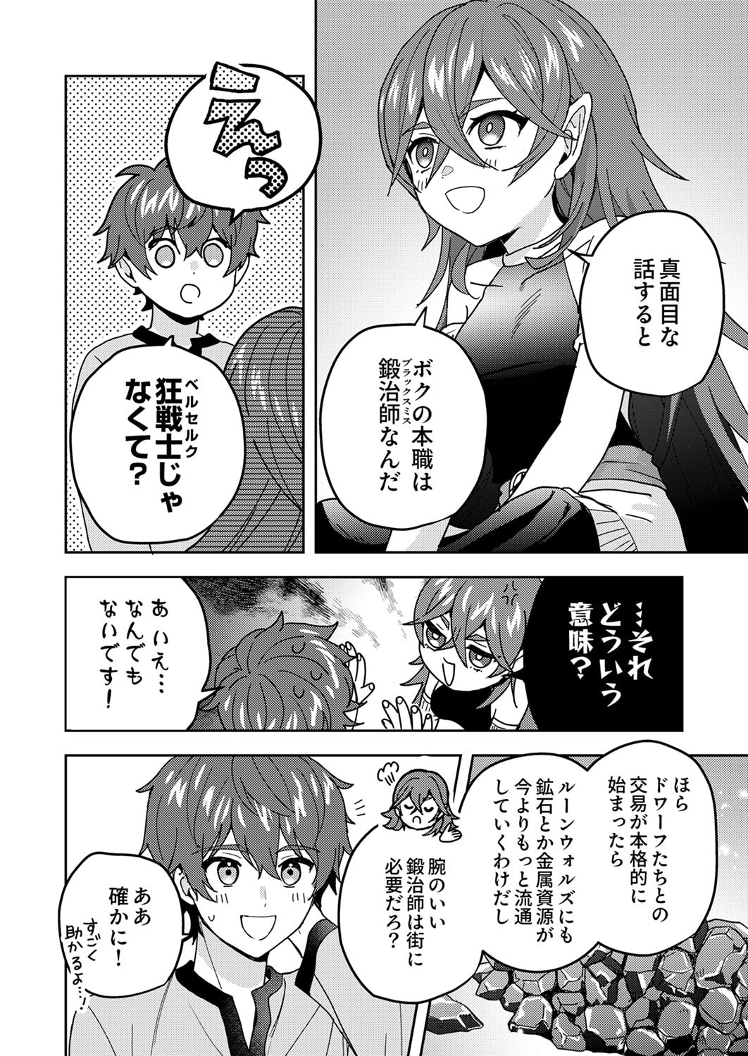 Renkinjutsushi no Henkyou Saisei Slow Life Chapter 20 32ページ