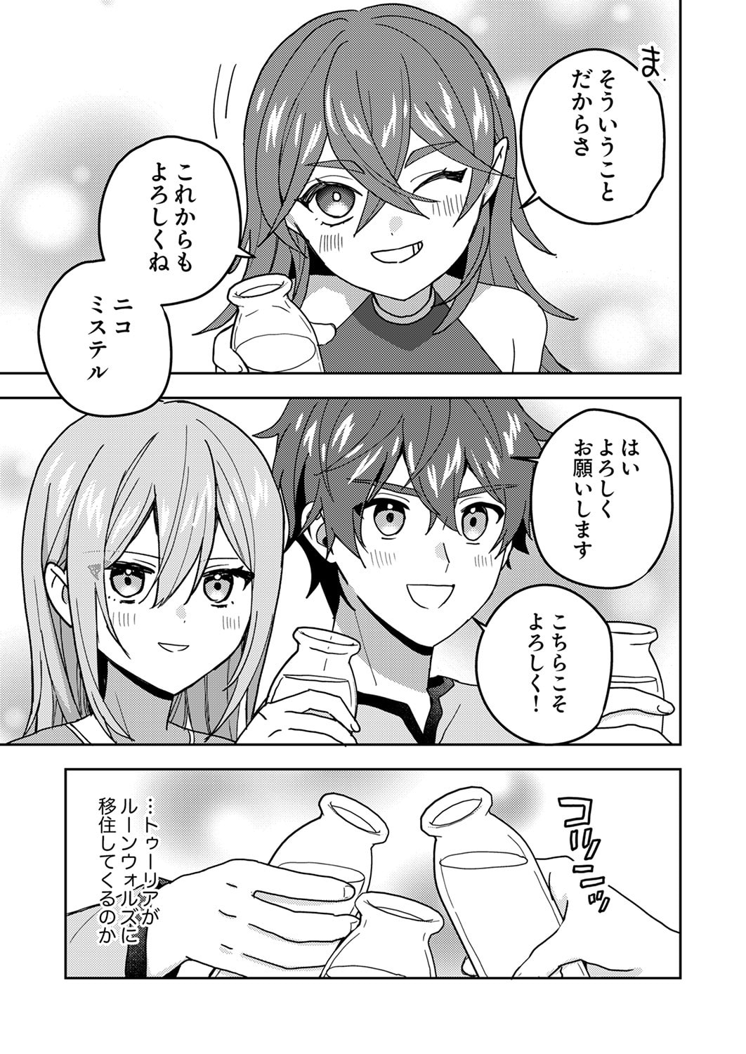 Renkinjutsushi no Henkyou Saisei Slow Life Chapter 20 33ページ