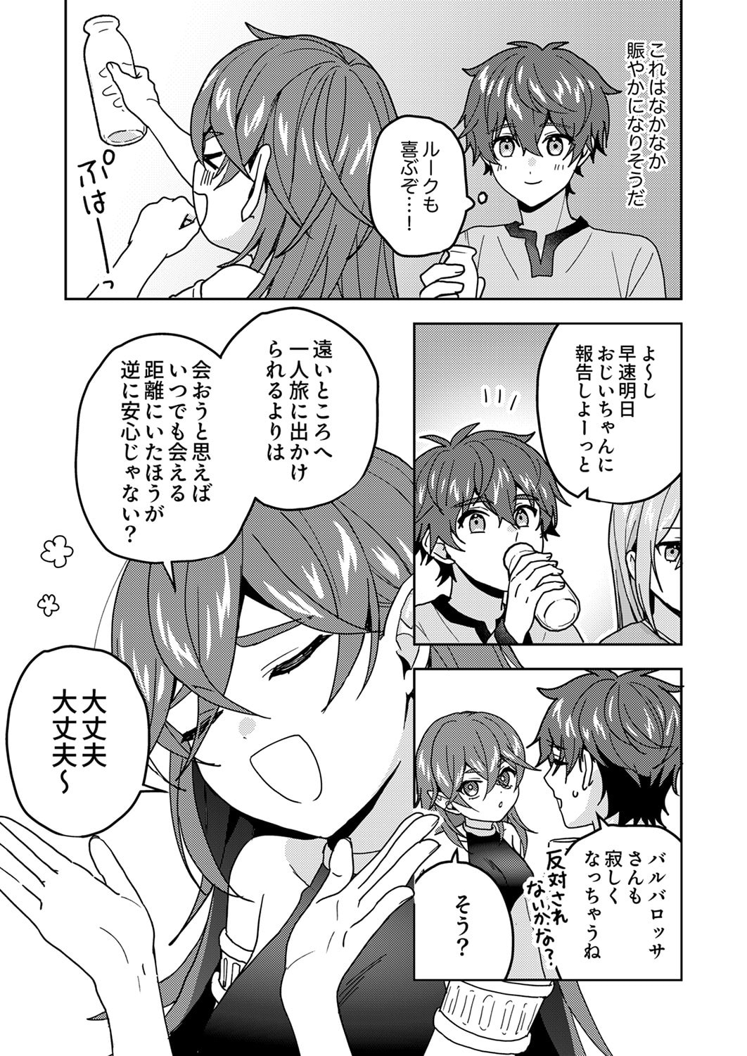 Renkinjutsushi no Henkyou Saisei Slow Life Chapter 20 34ページ