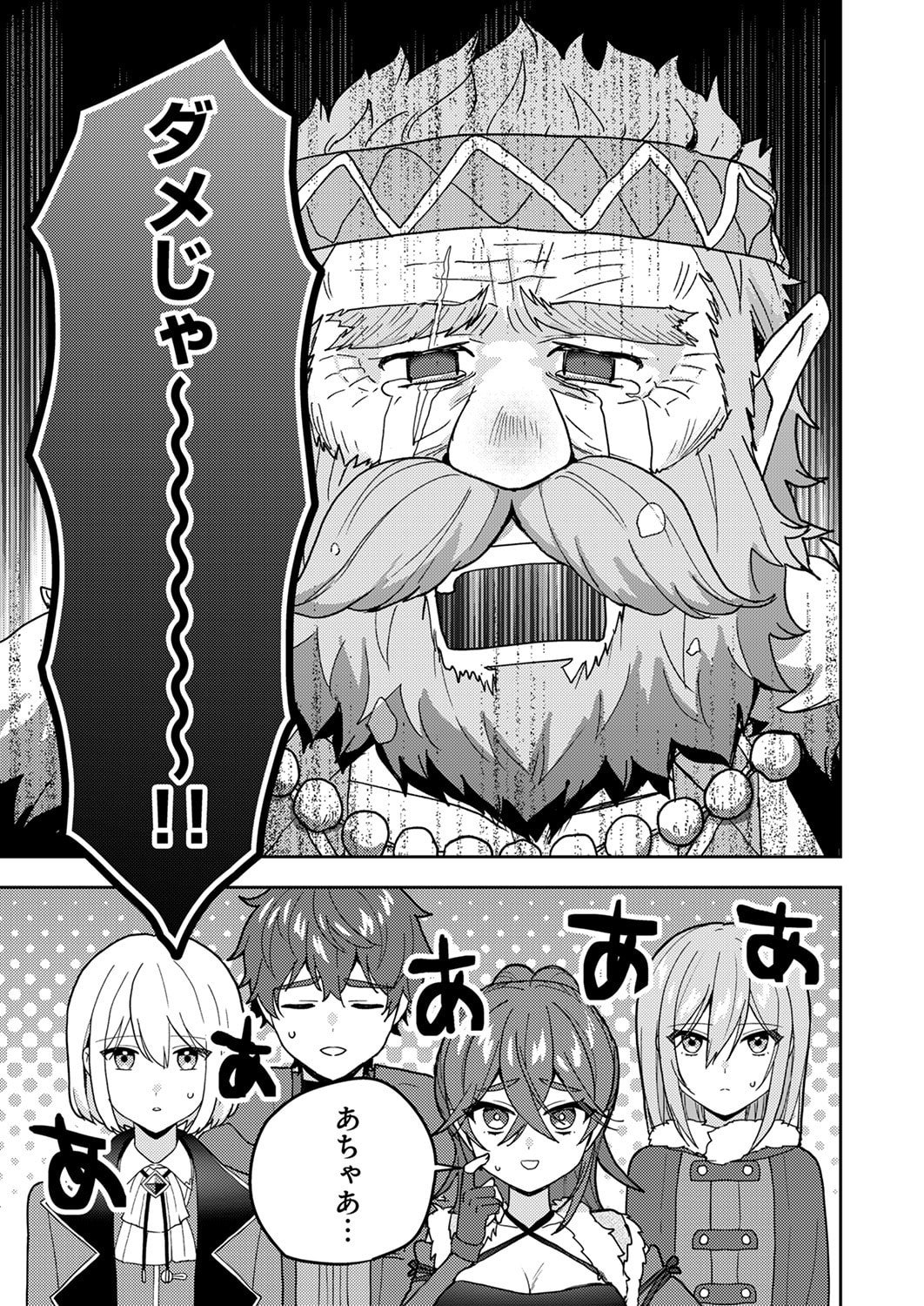 Renkinjutsushi no Henkyou Saisei Slow Life Chapter 20 35ページ