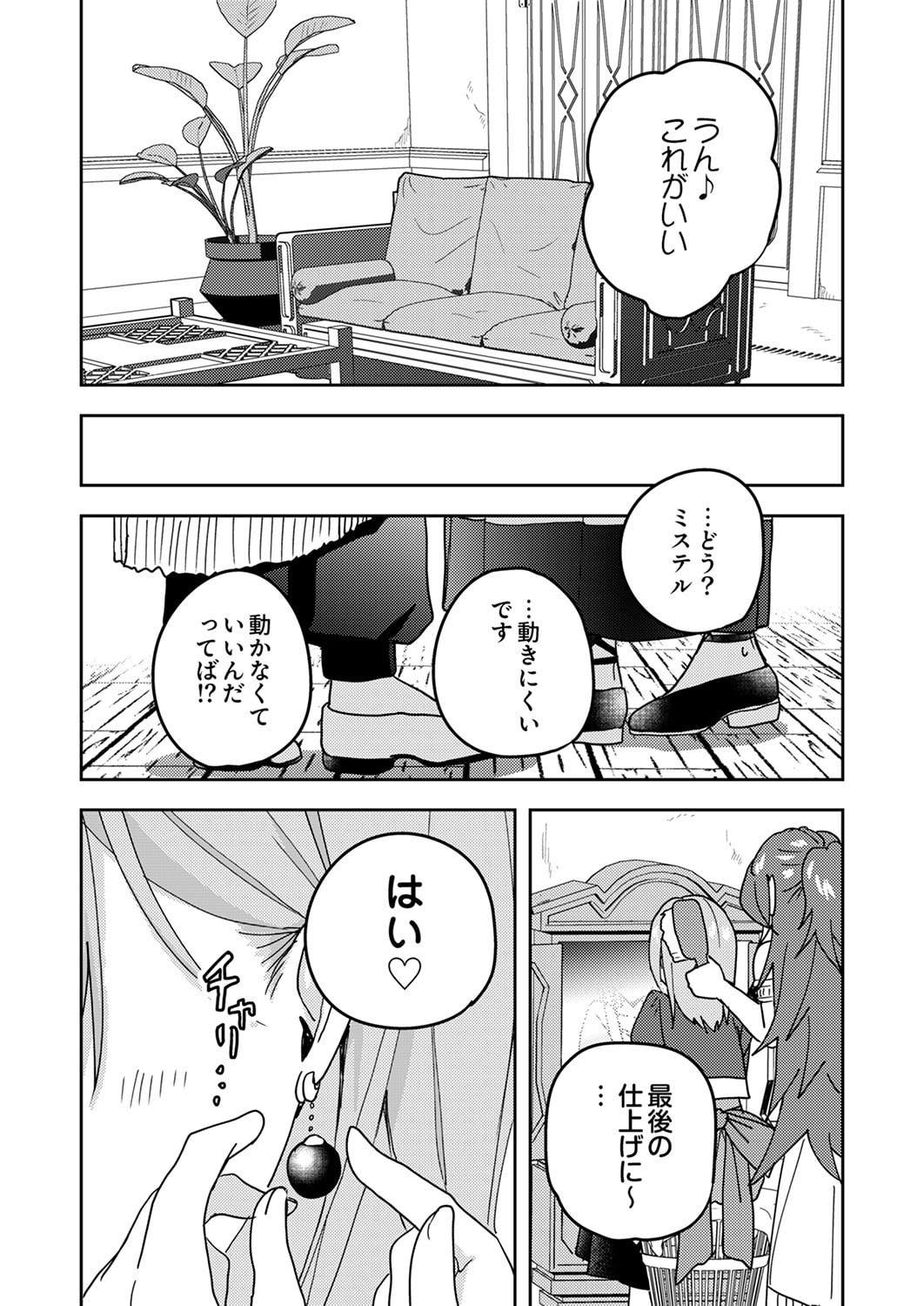 Renkinjutsushi no Henkyou Saisei Slow Life Chapter 20 38ページ