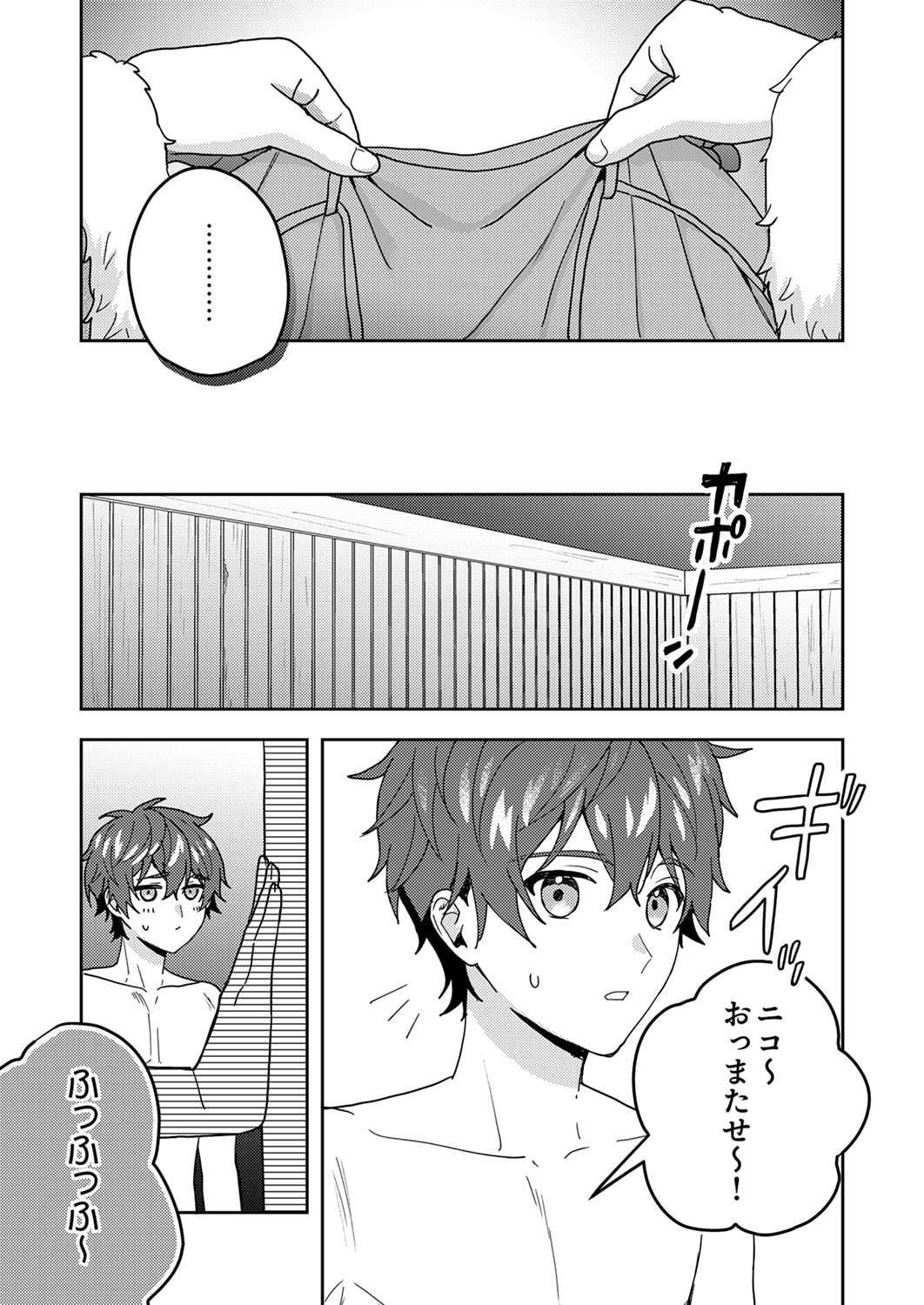 Renkinjutsushi no Henkyou Saisei Slow Life Chapter 20 5ページ