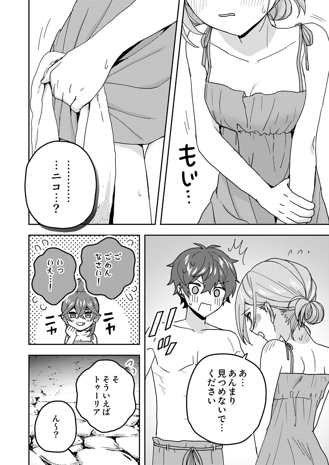 Renkinjutsushi no Henkyou Saisei Slow Life Chapter 20 8ページ