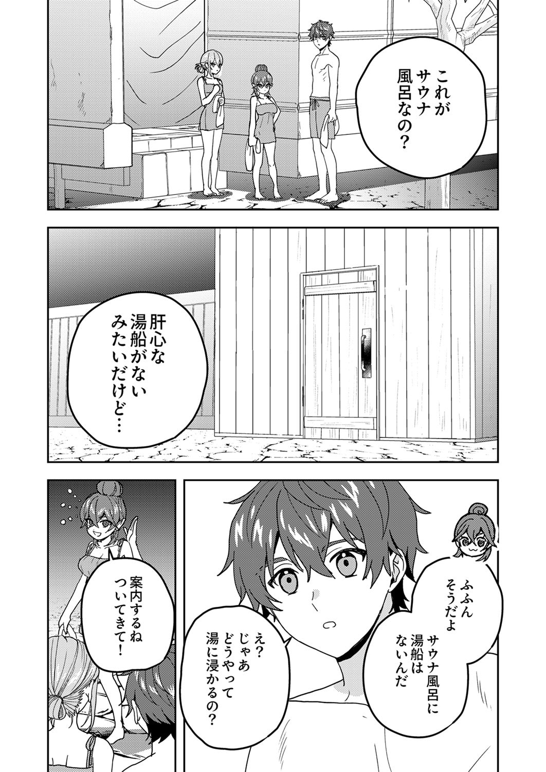 Renkinjutsushi no Henkyou Saisei Slow Life Chapter 20 9ページ