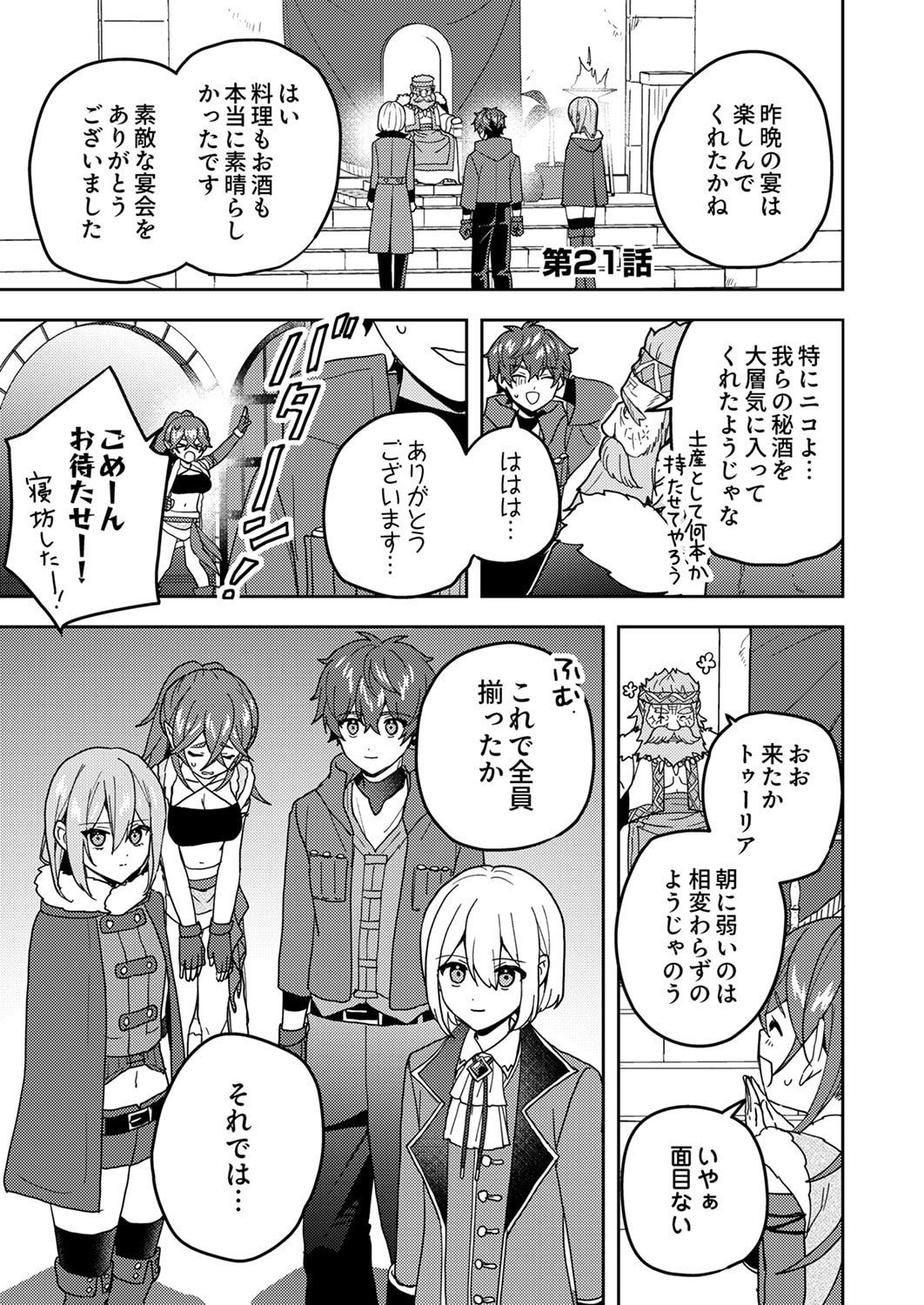 Renkinjutsushi no Henkyou Saisei Slow Life Chapter 21 1ページ