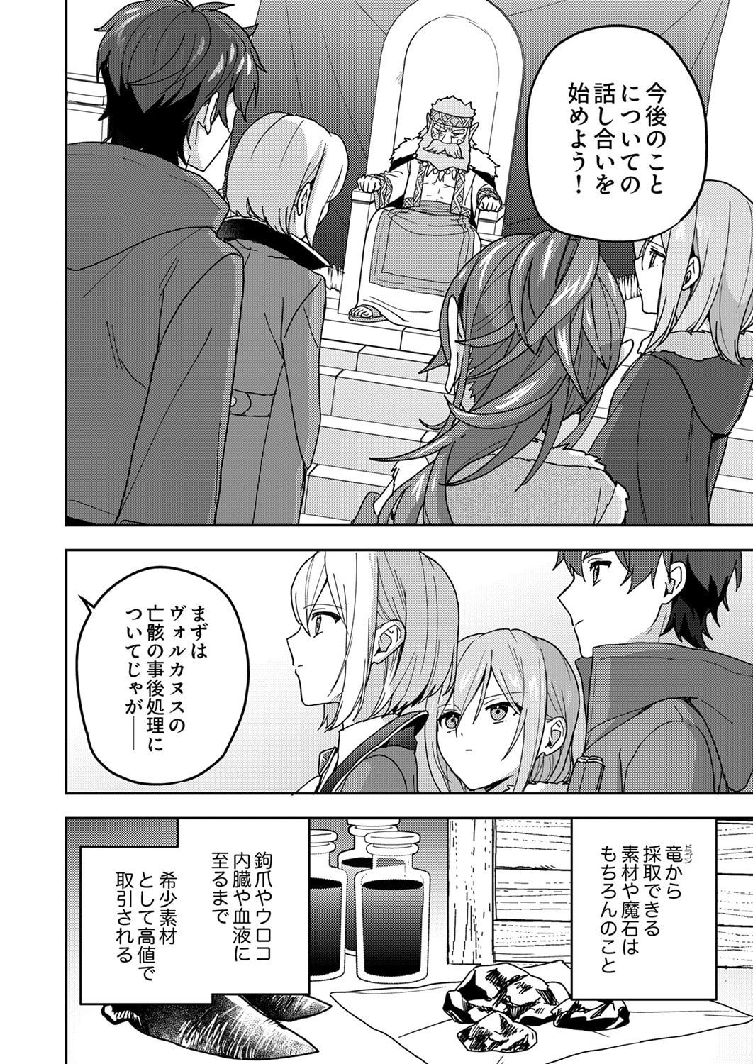 Renkinjutsushi no Henkyou Saisei Slow Life Chapter 21 2ページ