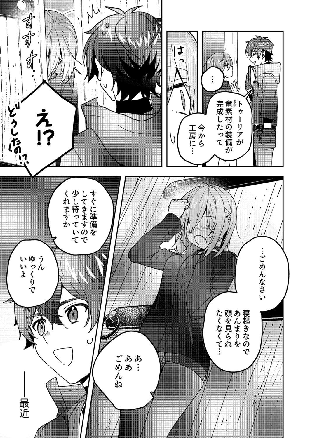 Renkinjutsushi no Henkyou Saisei Slow Life Chapter 21 11ページ