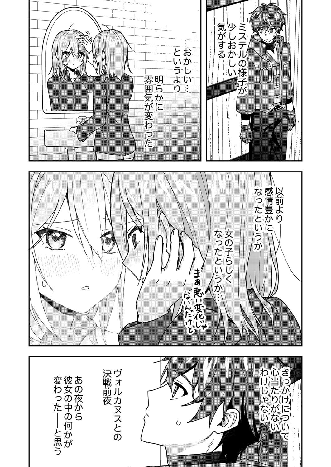 Renkinjutsushi no Henkyou Saisei Slow Life Chapter 21 12ページ