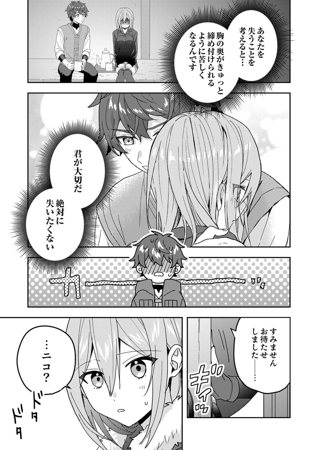 Renkinjutsushi no Henkyou Saisei Slow Life Chapter 21 13ページ