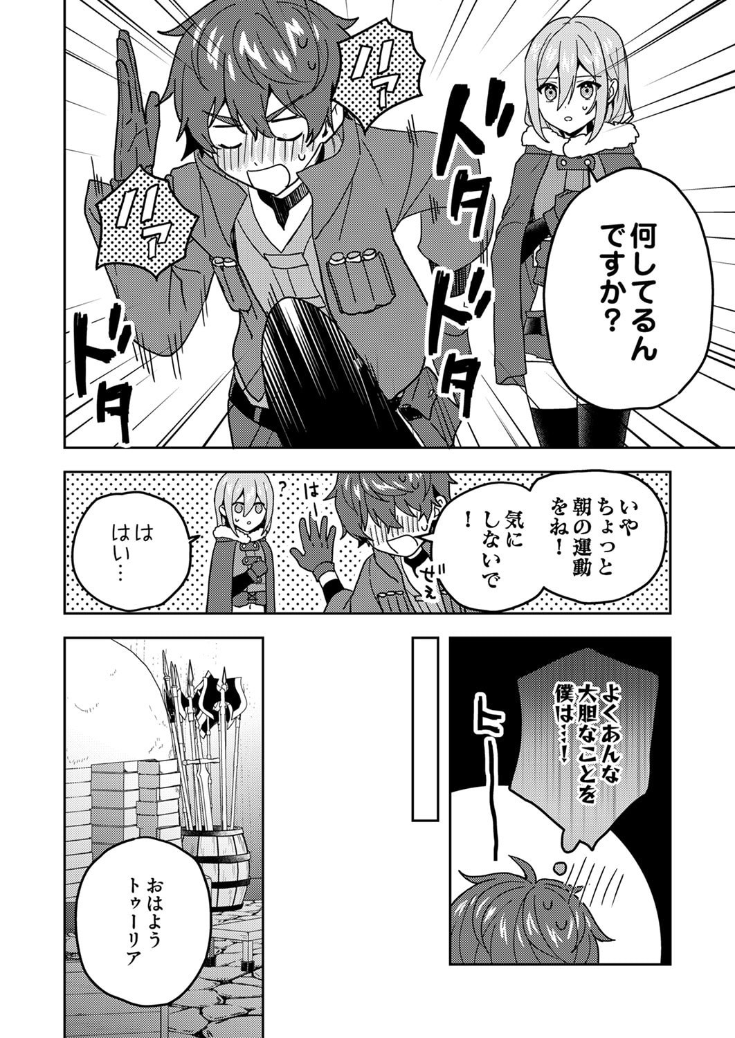 Renkinjutsushi no Henkyou Saisei Slow Life Chapter 21 14ページ