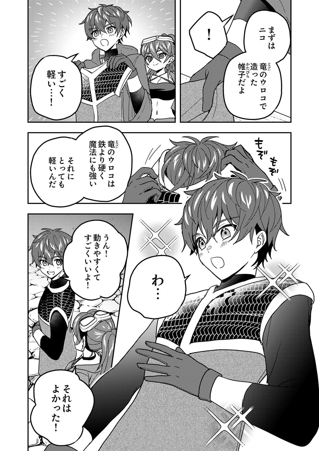Renkinjutsushi no Henkyou Saisei Slow Life Chapter 21 16ページ