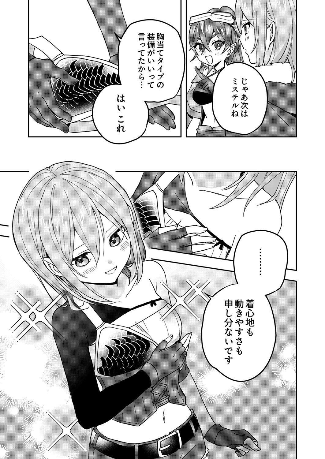 Renkinjutsushi no Henkyou Saisei Slow Life Chapter 21 17ページ