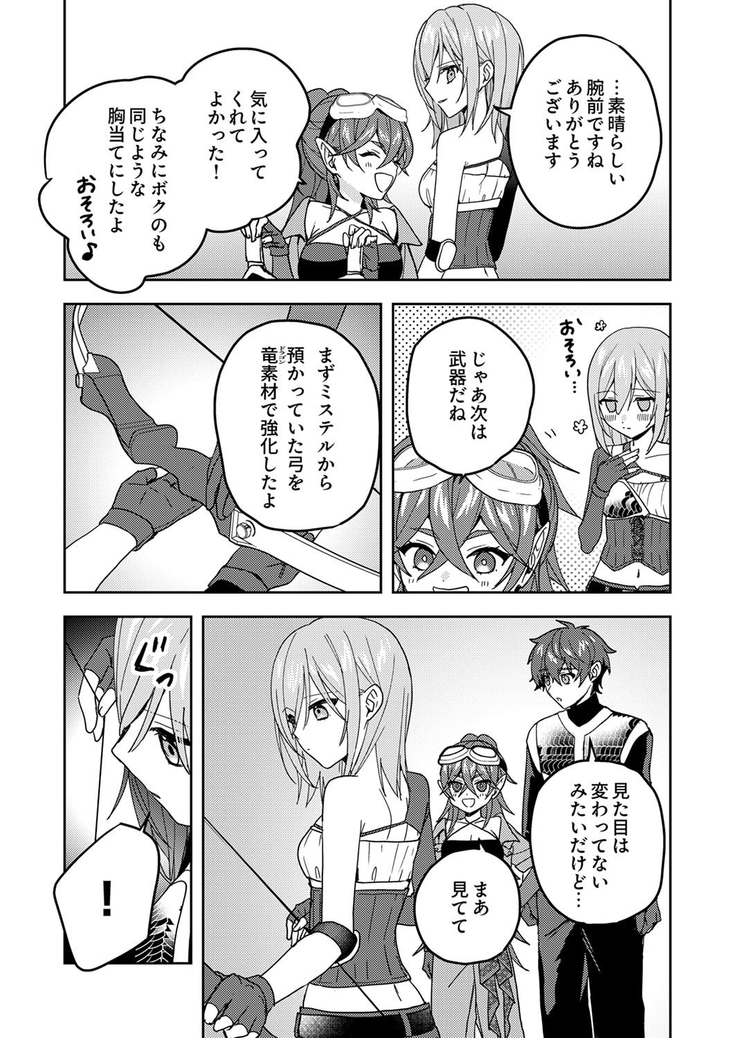 Renkinjutsushi no Henkyou Saisei Slow Life Chapter 21 18ページ