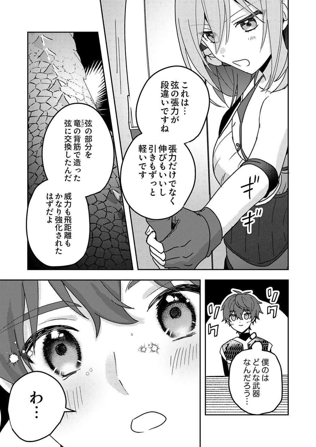 Renkinjutsushi no Henkyou Saisei Slow Life Chapter 21 19ページ