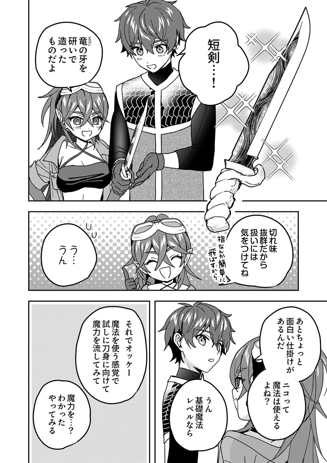 Renkinjutsushi no Henkyou Saisei Slow Life Chapter 21 20ページ