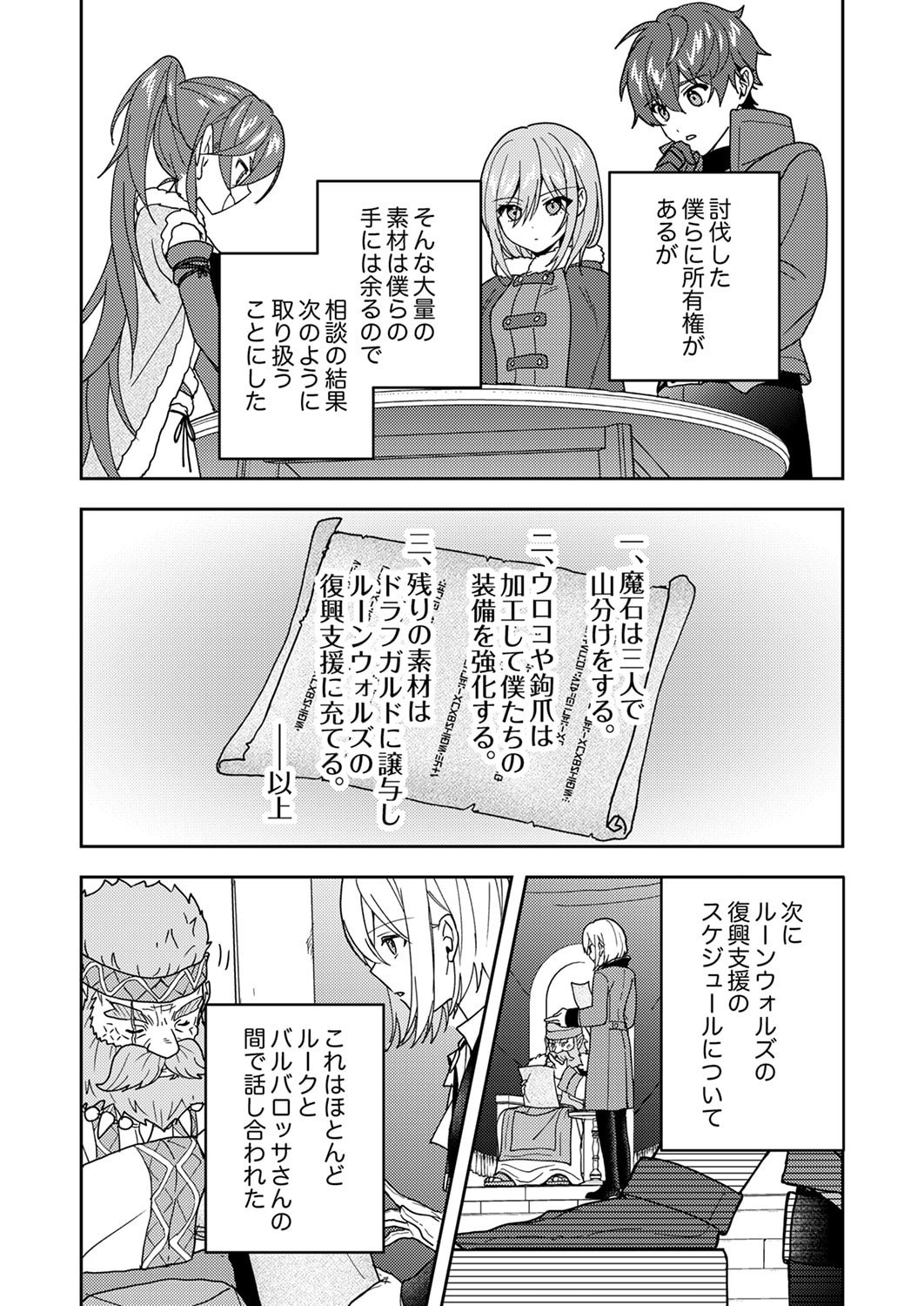 Renkinjutsushi no Henkyou Saisei Slow Life Chapter 21 3ページ