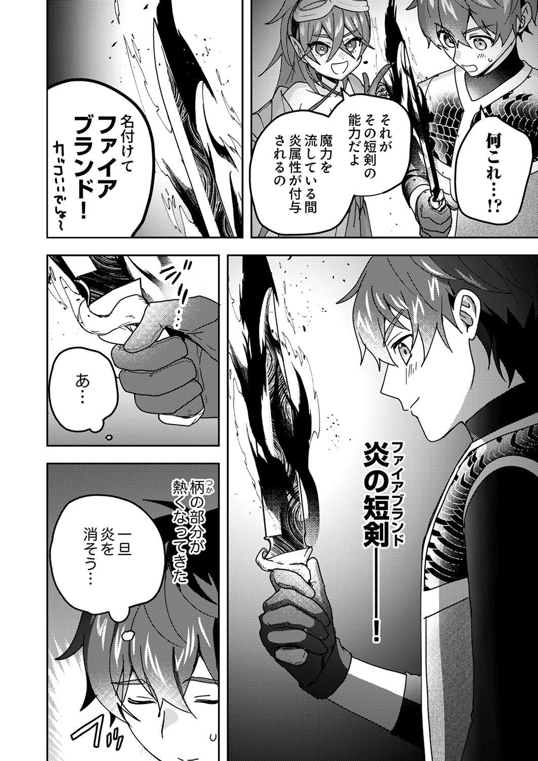 Renkinjutsushi no Henkyou Saisei Slow Life Chapter 21 22ページ