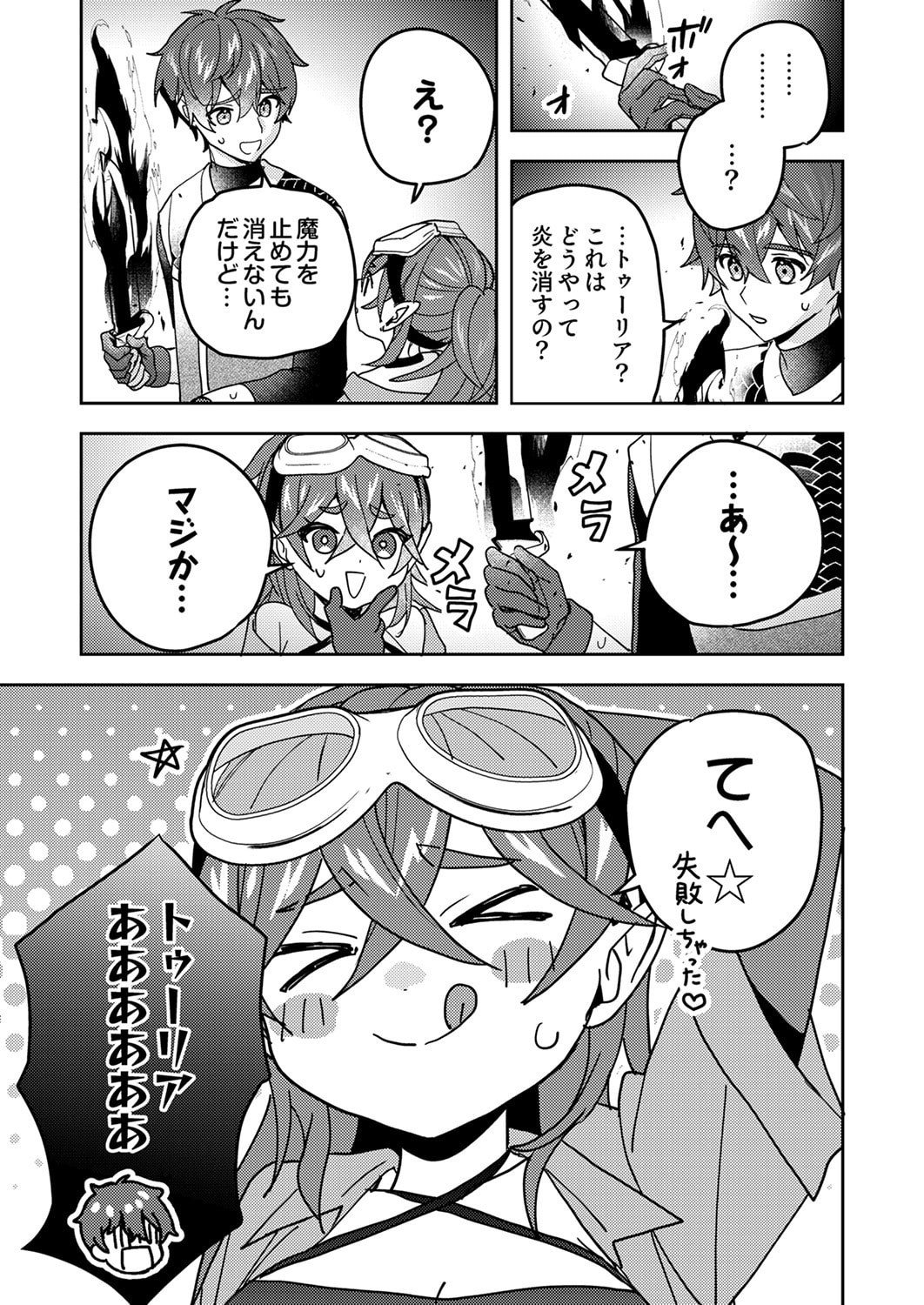 Renkinjutsushi no Henkyou Saisei Slow Life Chapter 21 23ページ