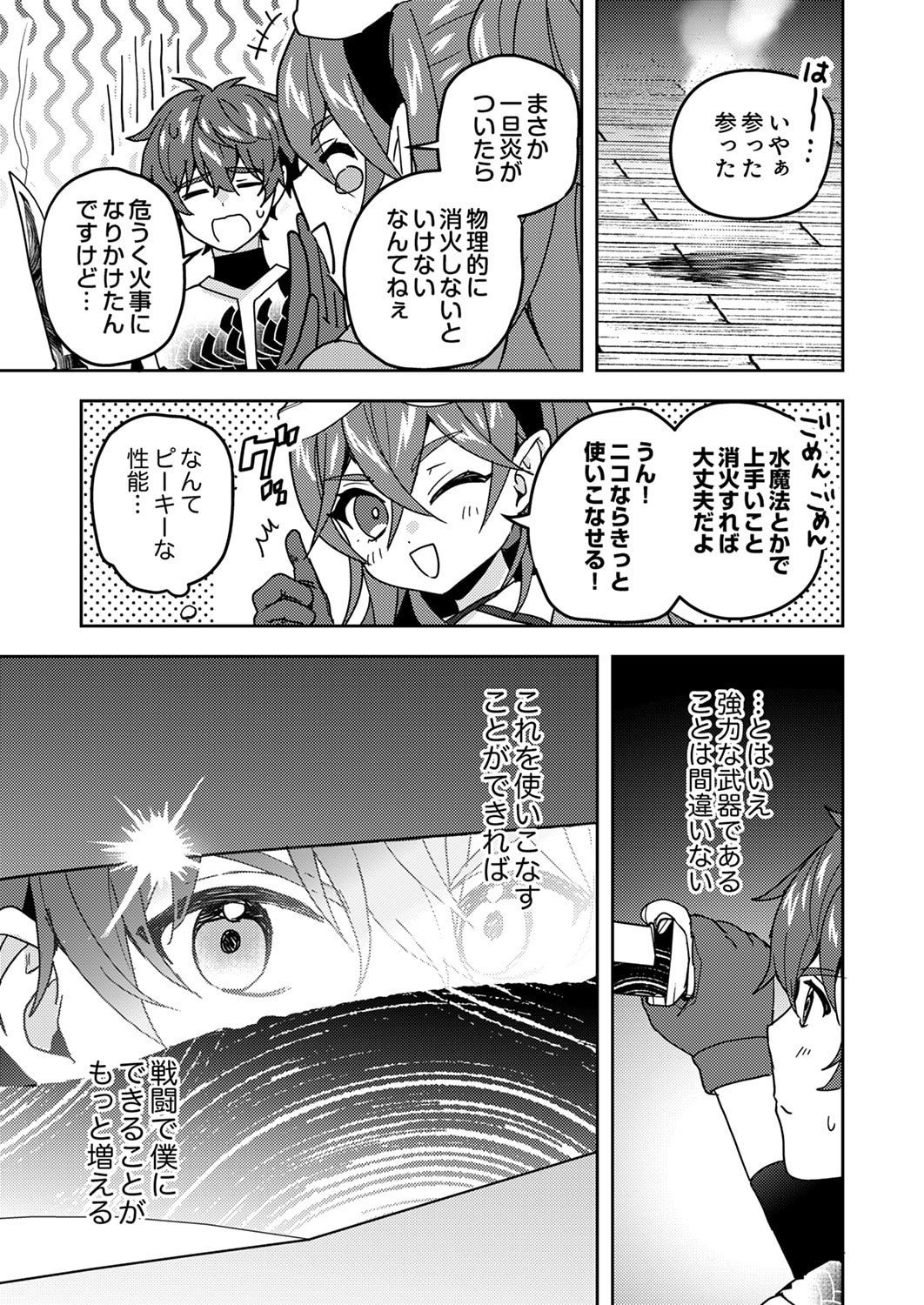 Renkinjutsushi no Henkyou Saisei Slow Life Chapter 21 25ページ