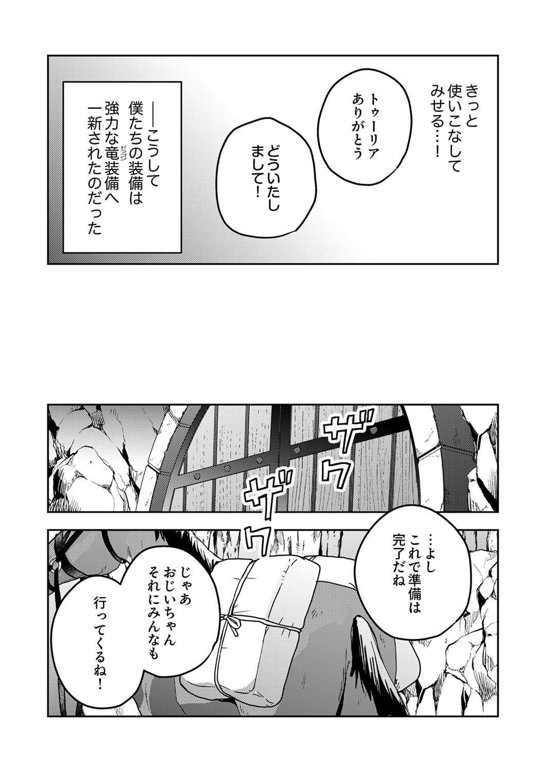 Renkinjutsushi no Henkyou Saisei Slow Life Chapter 21 26ページ