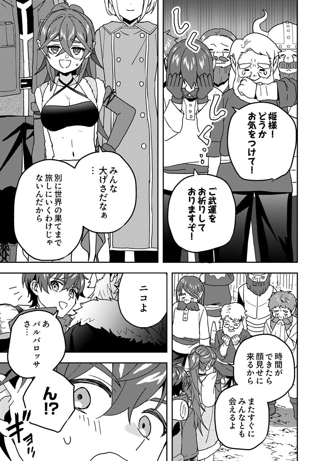 Renkinjutsushi no Henkyou Saisei Slow Life Chapter 21 27ページ