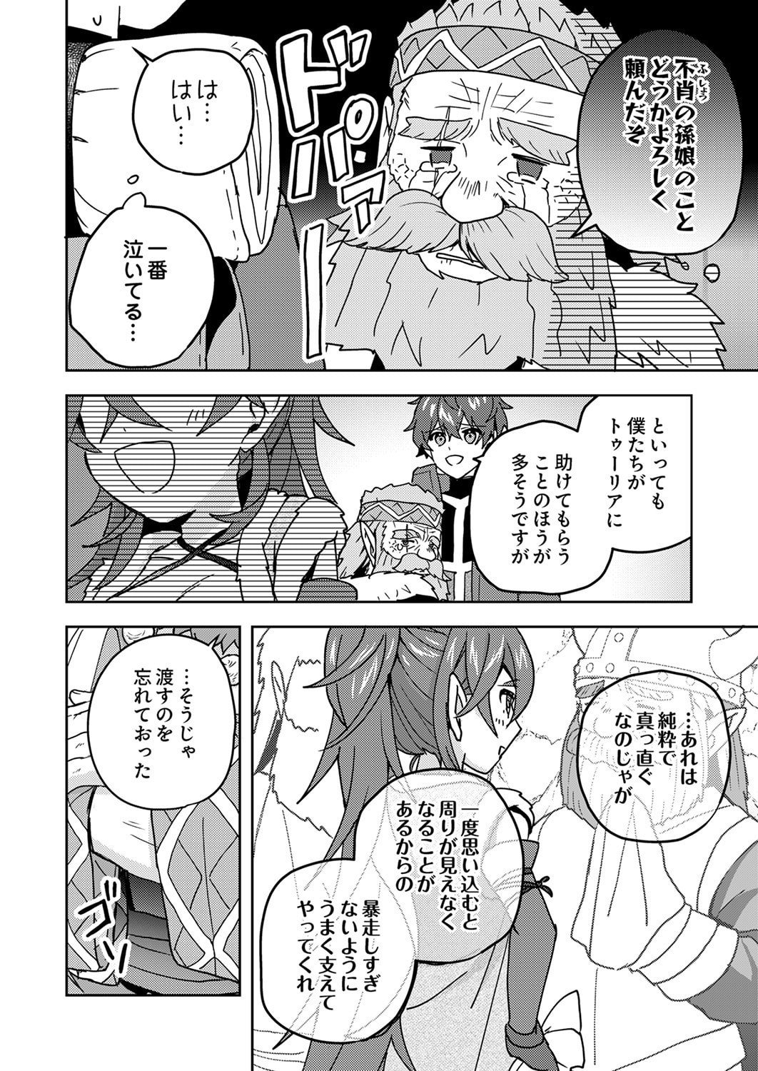 Renkinjutsushi no Henkyou Saisei Slow Life Chapter 21 28ページ