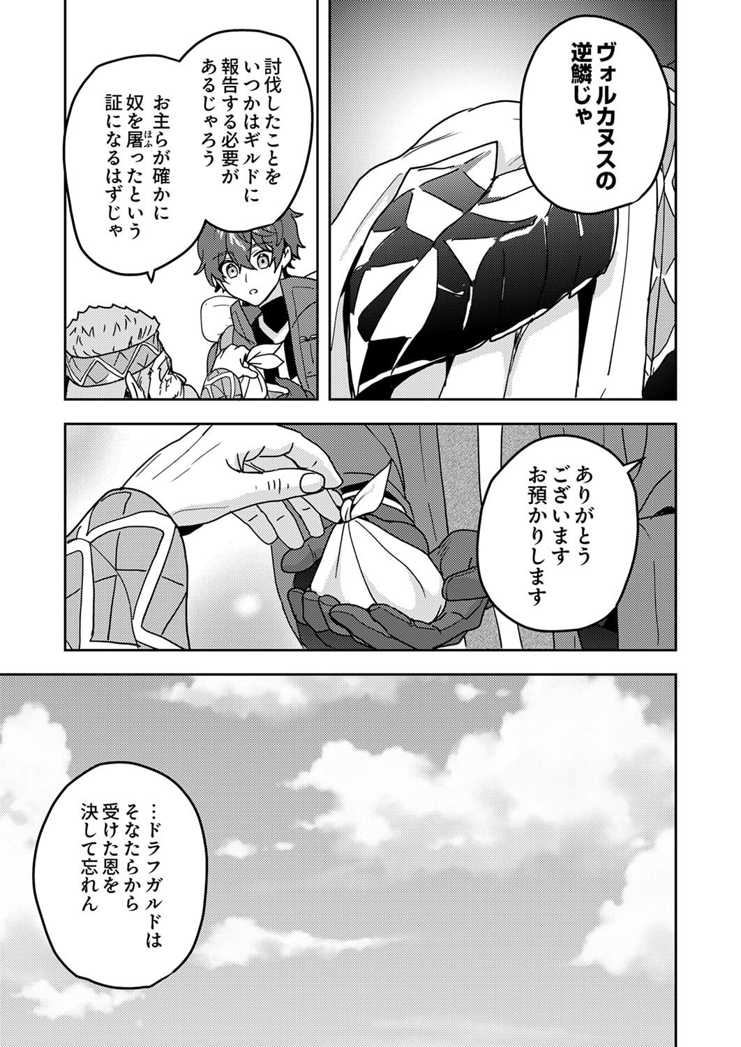 Renkinjutsushi no Henkyou Saisei Slow Life Chapter 21 29ページ