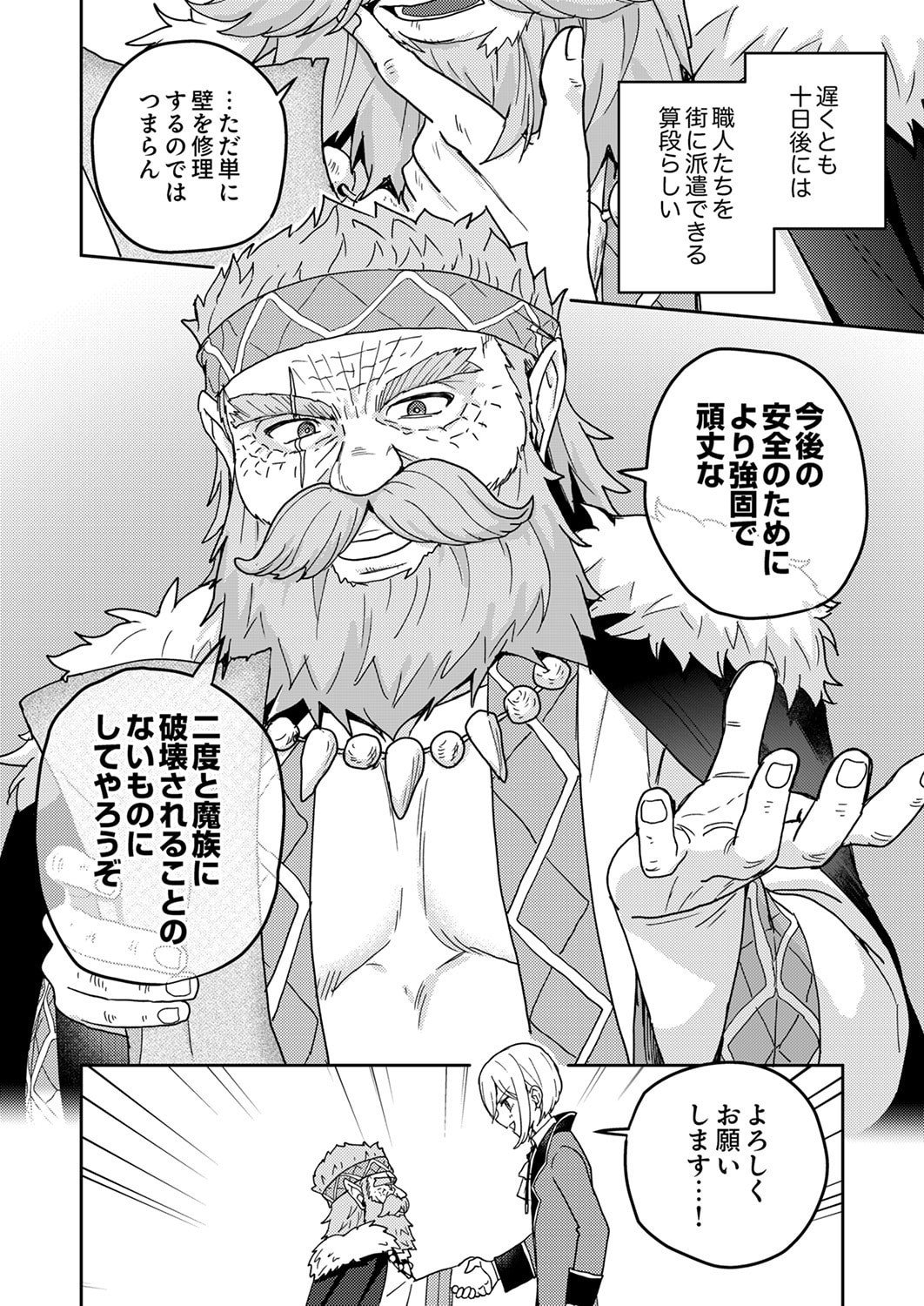 Renkinjutsushi no Henkyou Saisei Slow Life Chapter 21 4ページ