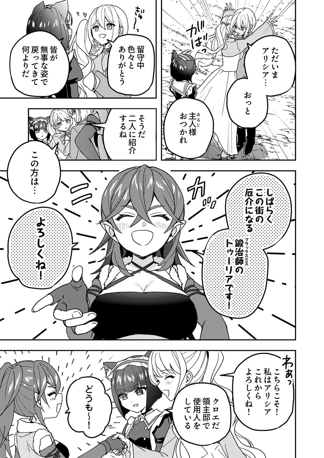 Renkinjutsushi no Henkyou Saisei Slow Life Chapter 21 33ページ