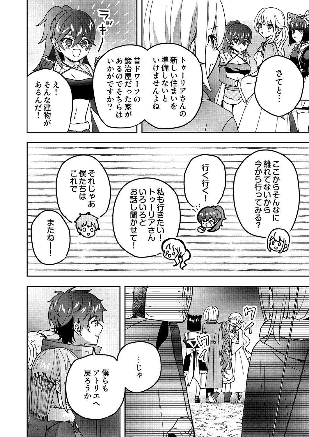 Renkinjutsushi no Henkyou Saisei Slow Life Chapter 21 34ページ