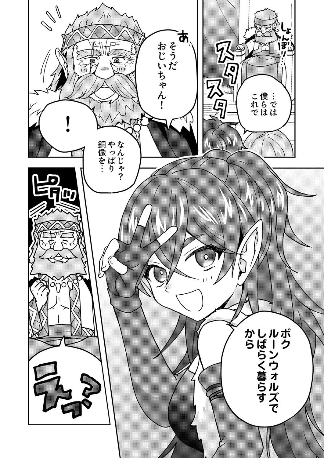 Renkinjutsushi no Henkyou Saisei Slow Life Chapter 21 6ページ