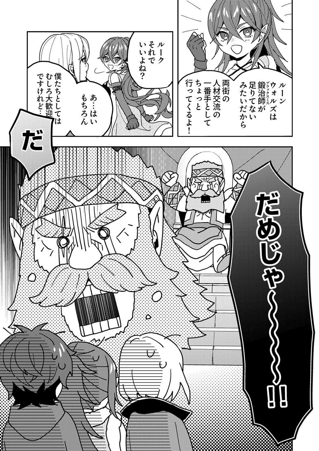 Renkinjutsushi no Henkyou Saisei Slow Life Chapter 21 7ページ