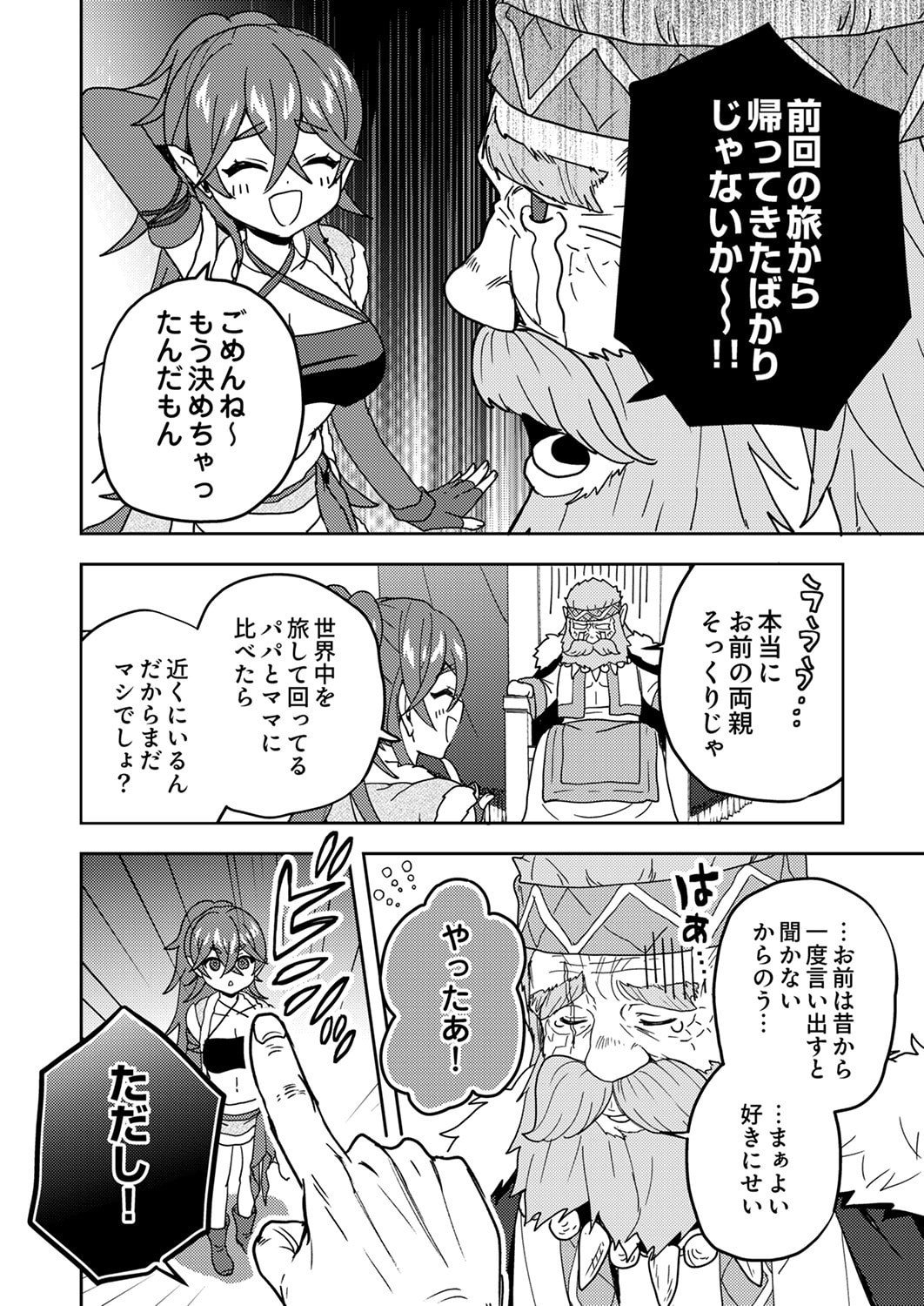 Renkinjutsushi no Henkyou Saisei Slow Life Chapter 21 8ページ