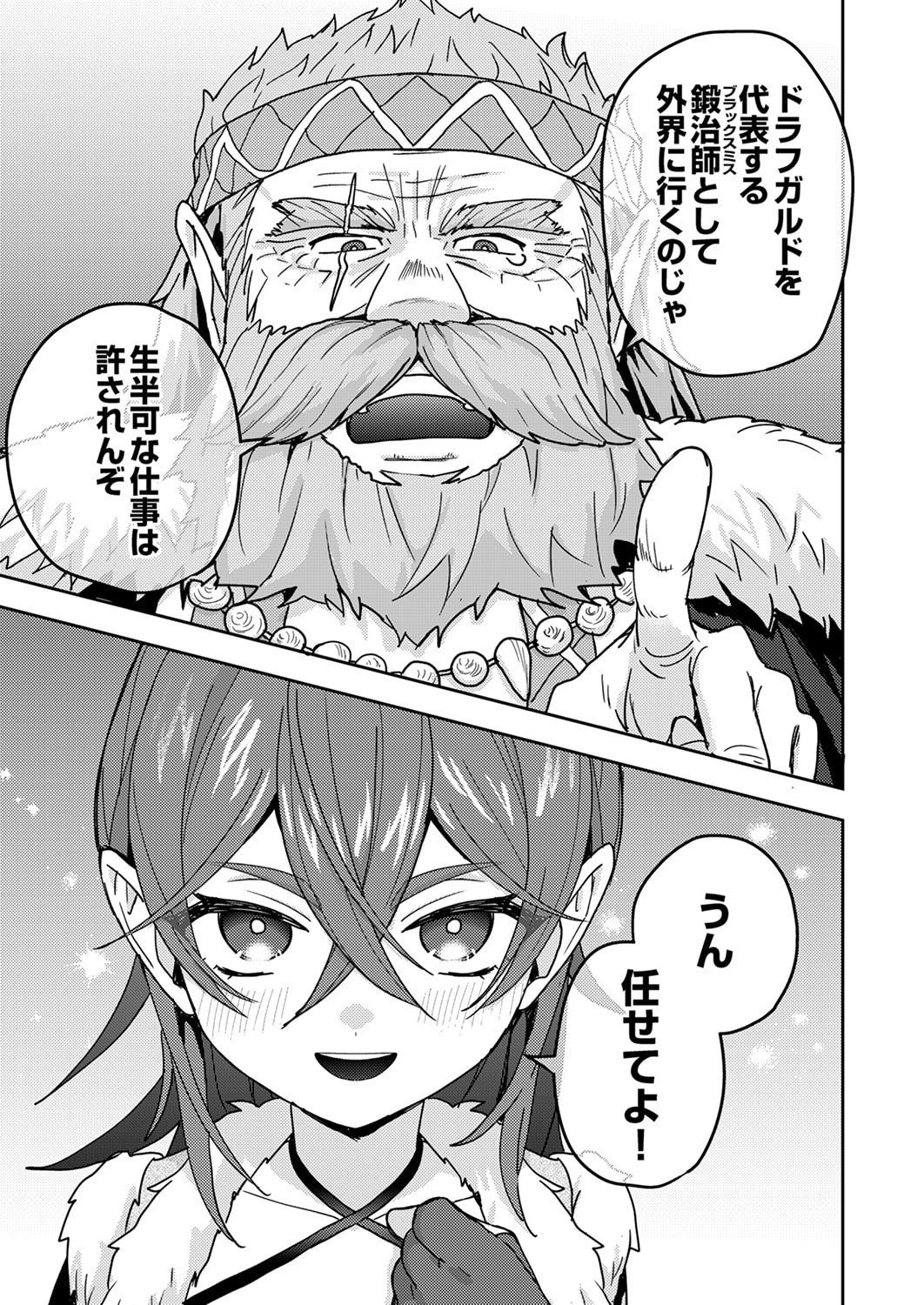 Renkinjutsushi no Henkyou Saisei Slow Life Chapter 21 9ページ