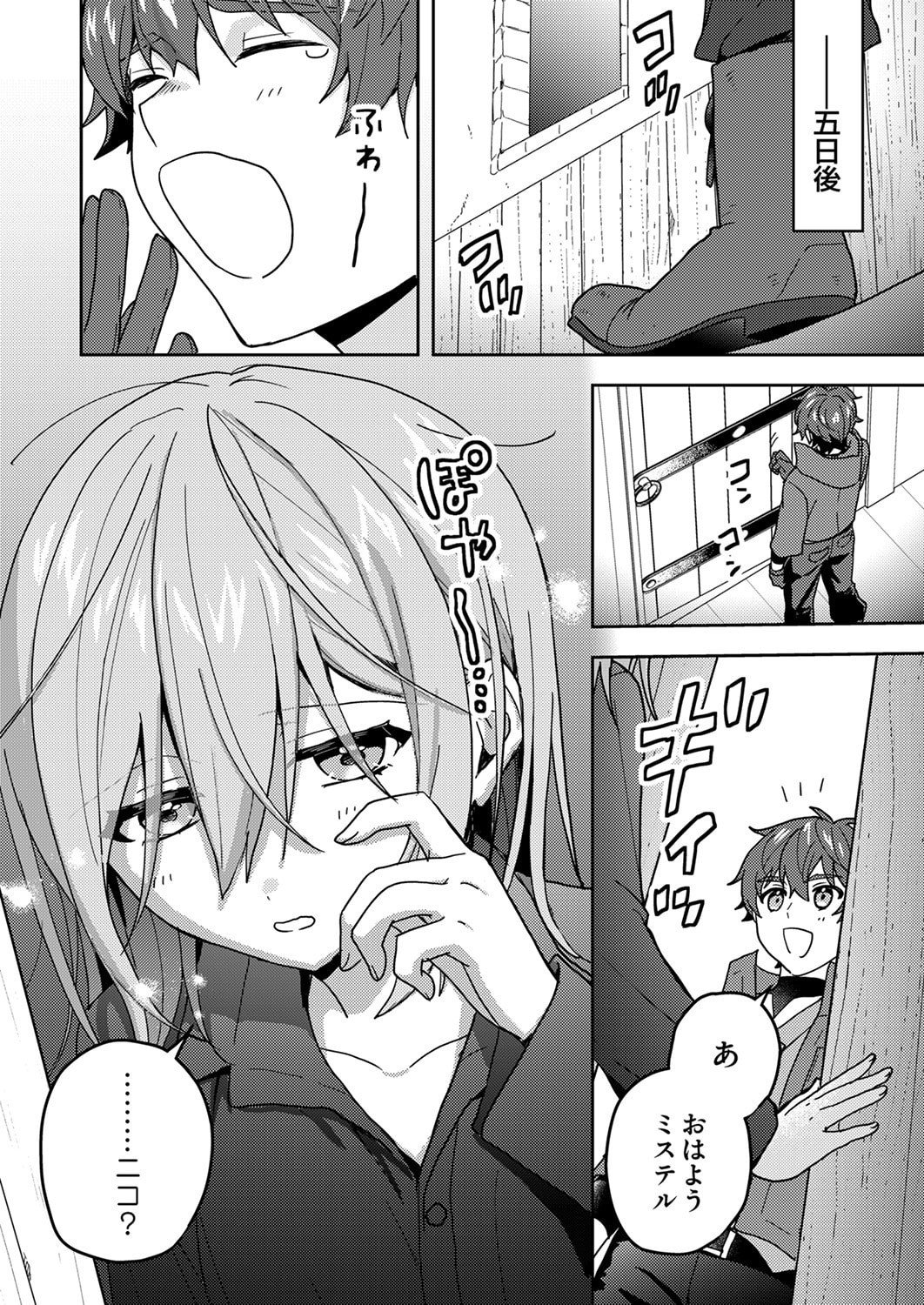 Renkinjutsushi no Henkyou Saisei Slow Life Chapter 21 10ページ