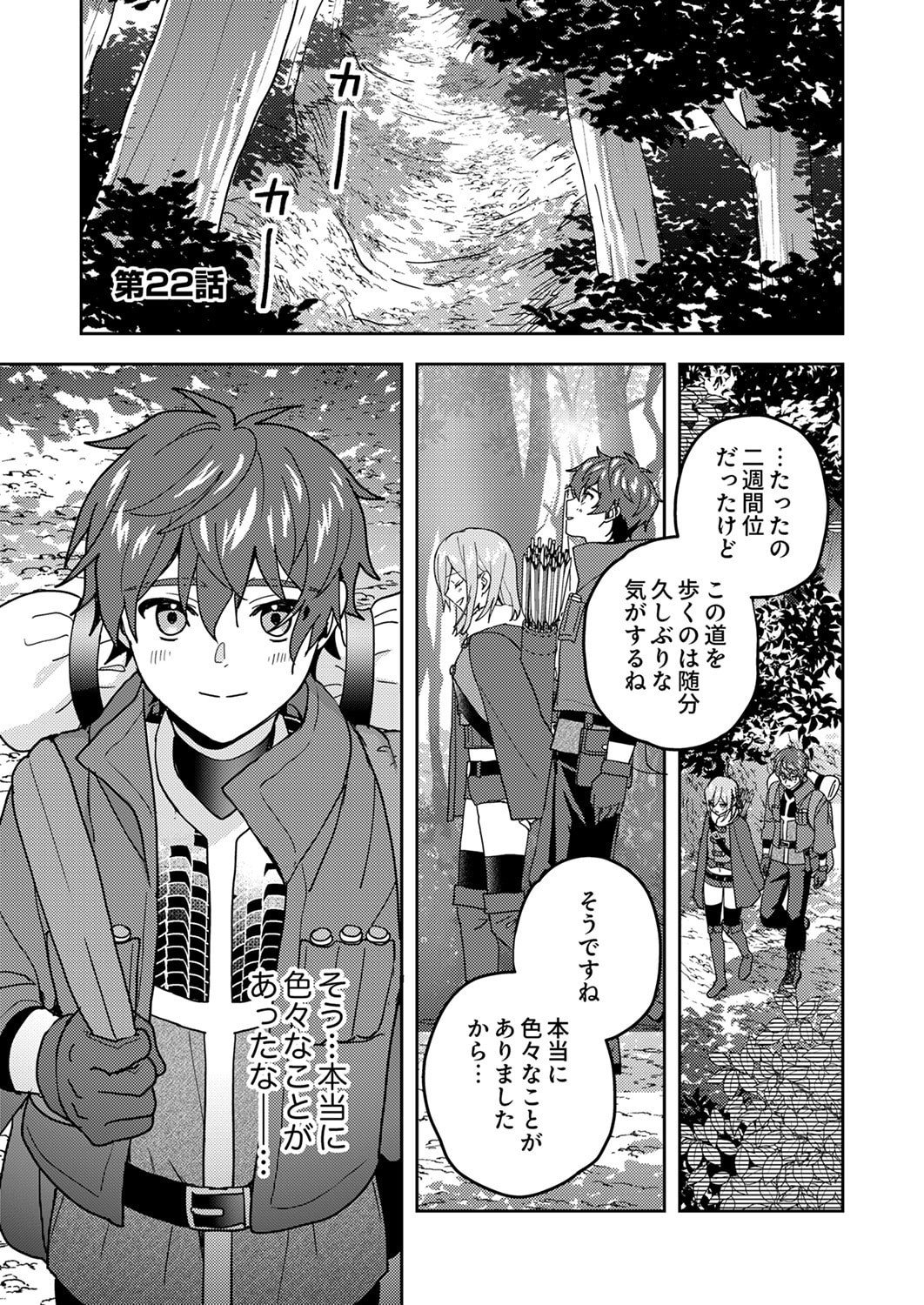 Renkinjutsushi no Henkyou Saisei Slow Life Chapter 22 1ページ