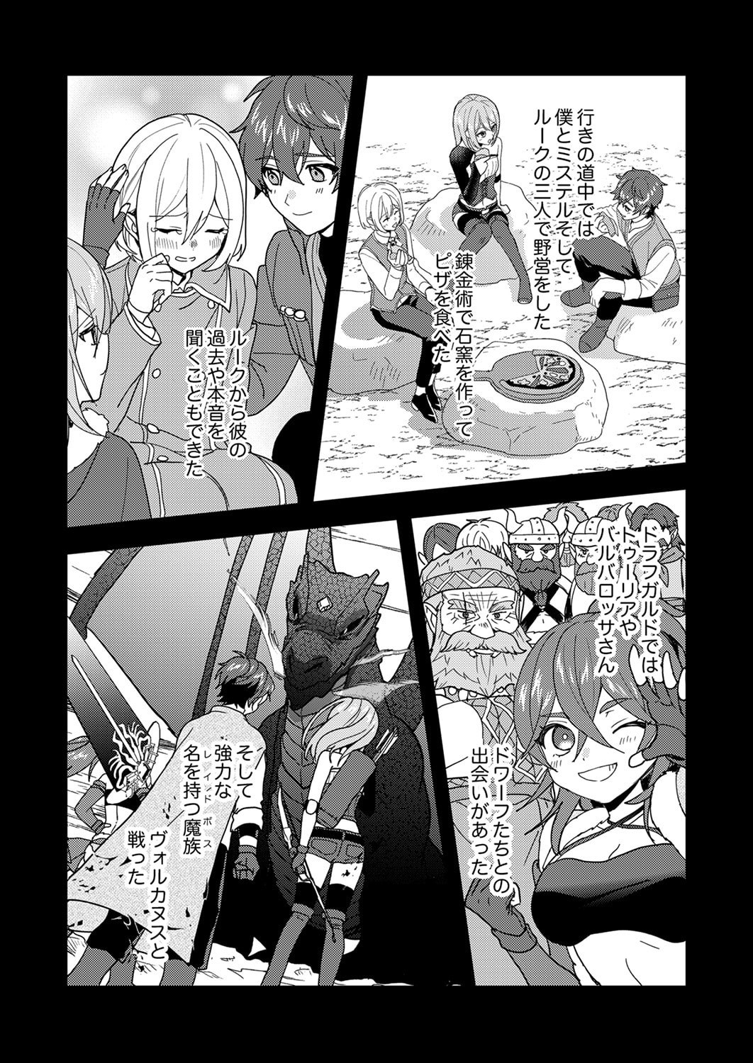 Renkinjutsushi no Henkyou Saisei Slow Life Chapter 22 2ページ