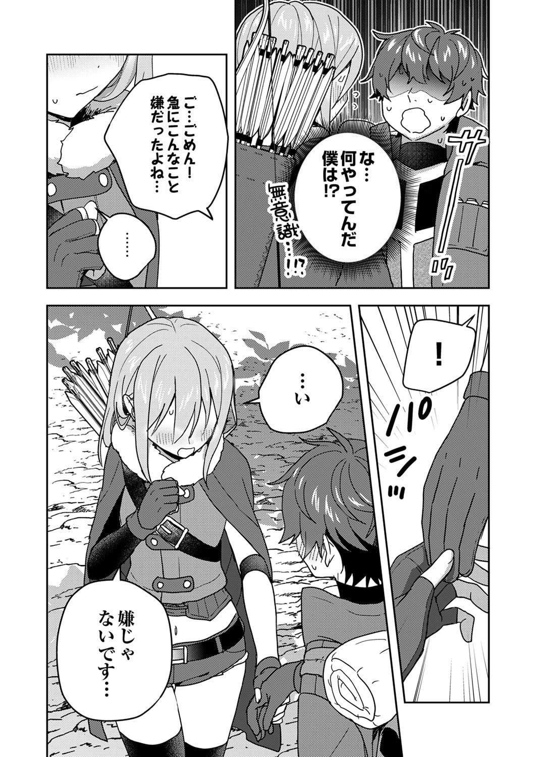 Renkinjutsushi no Henkyou Saisei Slow Life Chapter 22 11ページ