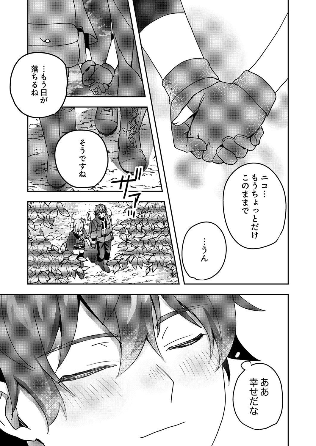Renkinjutsushi no Henkyou Saisei Slow Life Chapter 22 13ページ