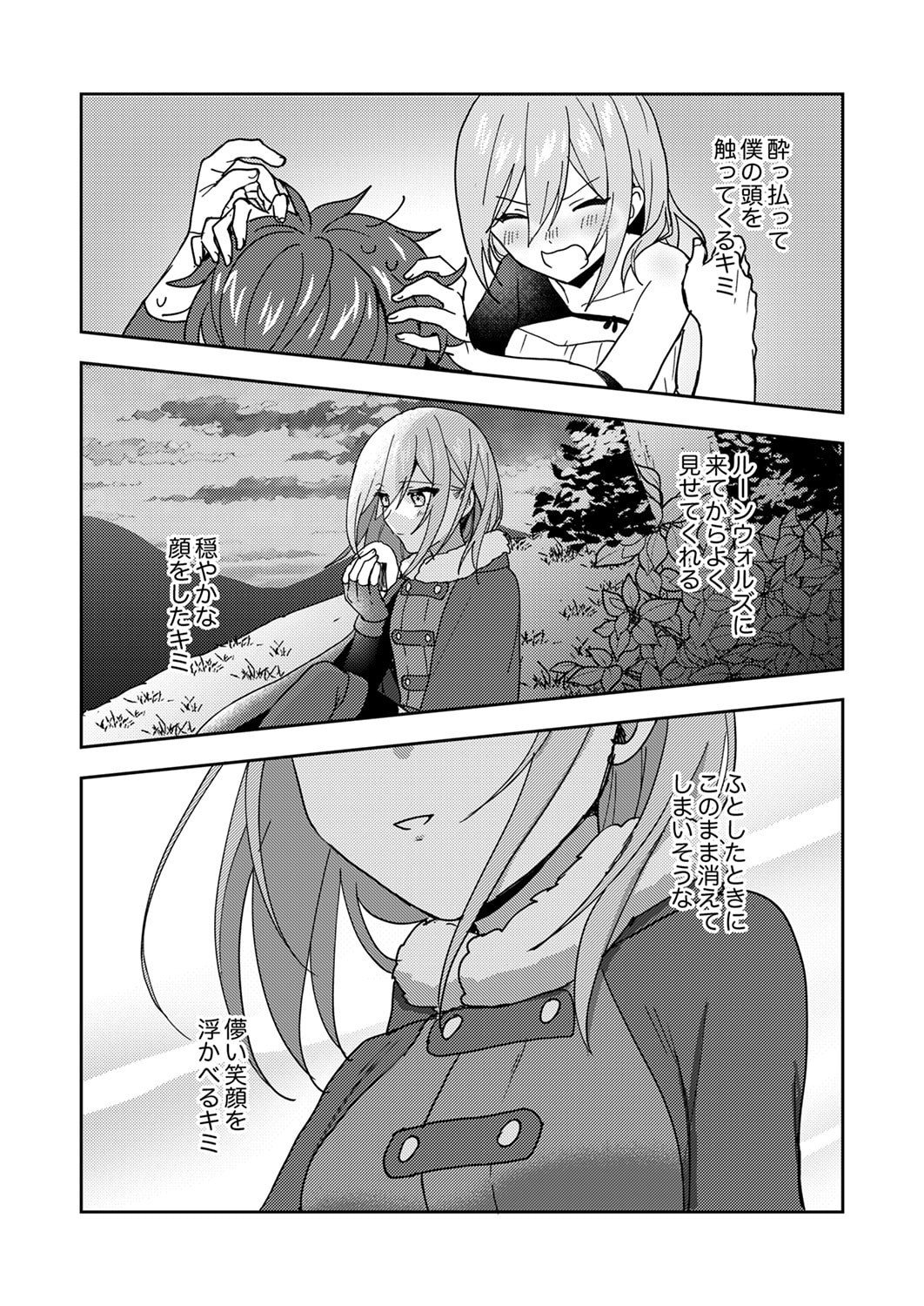 Renkinjutsushi no Henkyou Saisei Slow Life Chapter 22 15ページ
