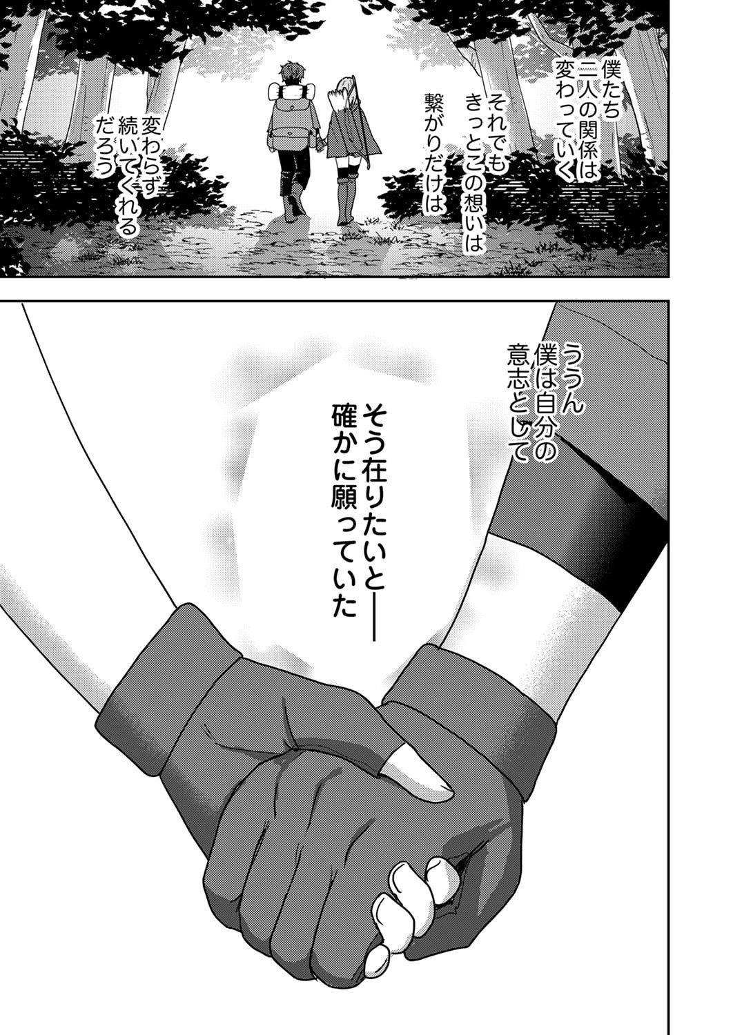 Renkinjutsushi no Henkyou Saisei Slow Life Chapter 22 17ページ