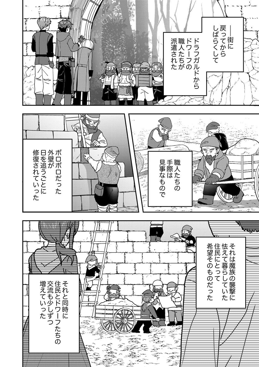 Renkinjutsushi no Henkyou Saisei Slow Life Chapter 22 18ページ