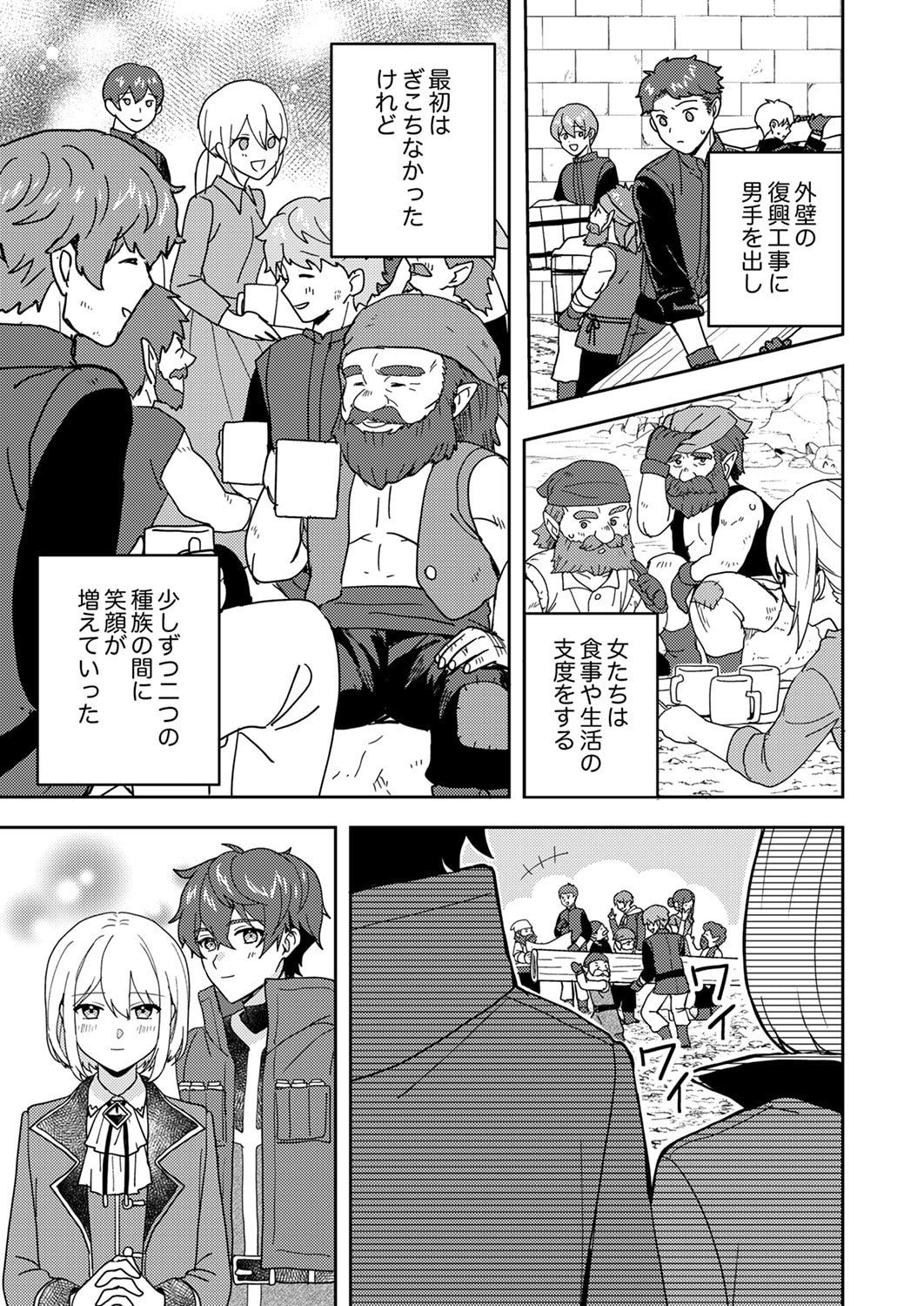 Renkinjutsushi no Henkyou Saisei Slow Life Chapter 22 19ページ