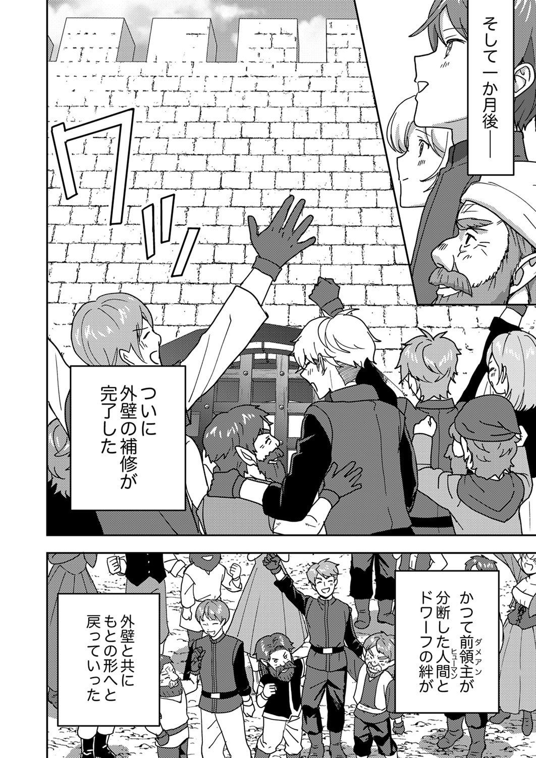 Renkinjutsushi no Henkyou Saisei Slow Life Chapter 22 20ページ