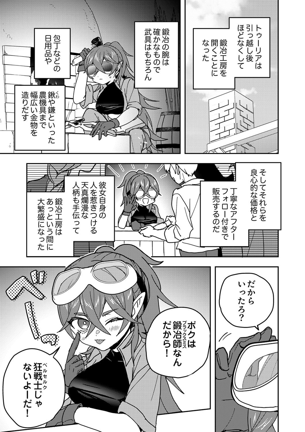Renkinjutsushi no Henkyou Saisei Slow Life Chapter 22 21ページ
